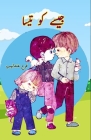 Jaise ko Taisa: (Kids Stories) Cover Image