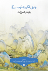 Key Concepts in Chinese Thought and Culture, Volume II (Urdu Edition) By Youyi Huang (Editor), Jixi Yuan (Editor), Bo Wang (Editor), Changshun Nie (Editor) Cover Image