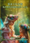 性別妖精を抱く気まぐれな旅 Cover Image