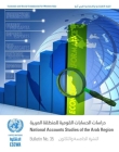 National Accounts Studies of the Arab Region, Bulletin No.35 By United Nations Publications (Editor) Cover Image