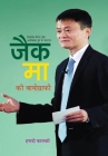 Jack Ma Ki Biography By Hanadi Falki Cover Image