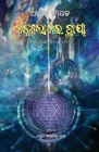 Kalpalokara Chhaya By Archana Nayak, Sanghamitra Bhanja (Compiled by) Cover Image