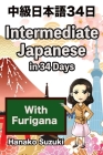 Intermediate Japanese in 34 Days (with Furigana) / 中級日本語34日 Cover Image