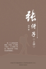张伢子 （上部） Cover Image