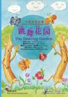 The Dancing Garden 跳舞花园: 简体中英版 Simplified Chinese & English Version By Yuet-Wan Lo, Sze-Kiu Yeung (Translator), Jimmy Wu (Editor) Cover Image