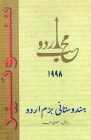 Muhib-e-Urdu 1998 Cover Image