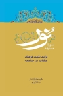 Contemplate on the Holy Quran, Sura An-Nur: The process of establishing the culture of chastity in society Cover Image