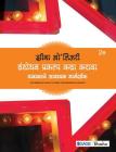 Sanshodhan Prakalp Kasa Karava - Yababtache Aavashyak Margdarshak: Yababatche Avashyak Margdarshak Cover Image