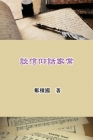 談信仰話家常: Talking About Faith and Family Life By Jack Tsou, 鄒積國 Cover Image