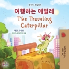 The Traveling Caterpillar (Korean English Bilingual Book for Kids) (Korean English Bilingual Collection) By Rayne Coshav, Kidkiddos Books Cover Image
