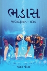 Bhadaas/ ભડાસ Cover Image