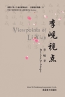 李岘视点（Viewpoints of Lixian, Chinese Edition） By Maria Lixian Gee-Schweiger, Fanyu Li (Editor) Cover Image