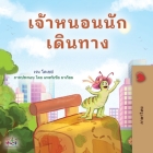 The Traveling Caterpillar (Thai Children's Book) By Rayne Coshav, Kidkiddos Books Cover Image