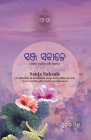 Sanja Sakale By Sukant Mishra (Compiled by) Cover Image